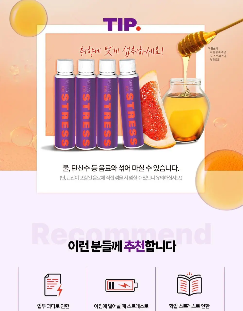 [단독기획] 마그랩 포 스트레스 10+2입 선물세트 / 10개입(+10개입 더블기획) 상세페이지 17